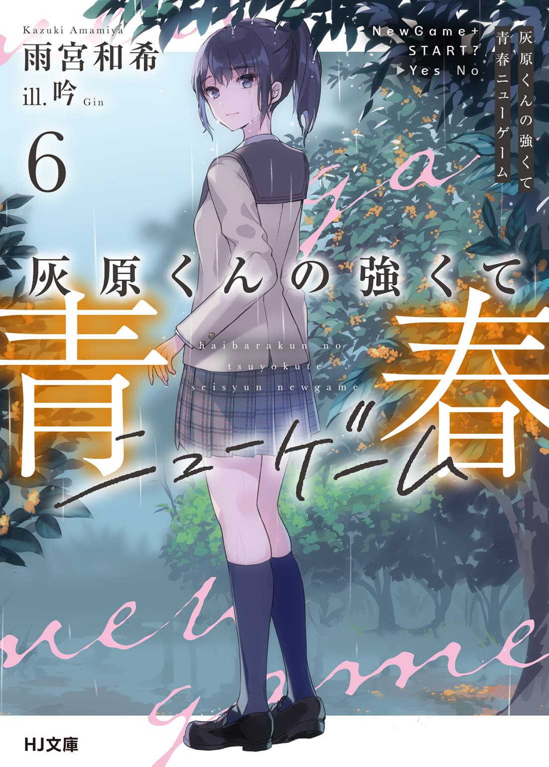 Haibara-kun no Tsuyokute Seishun New Game