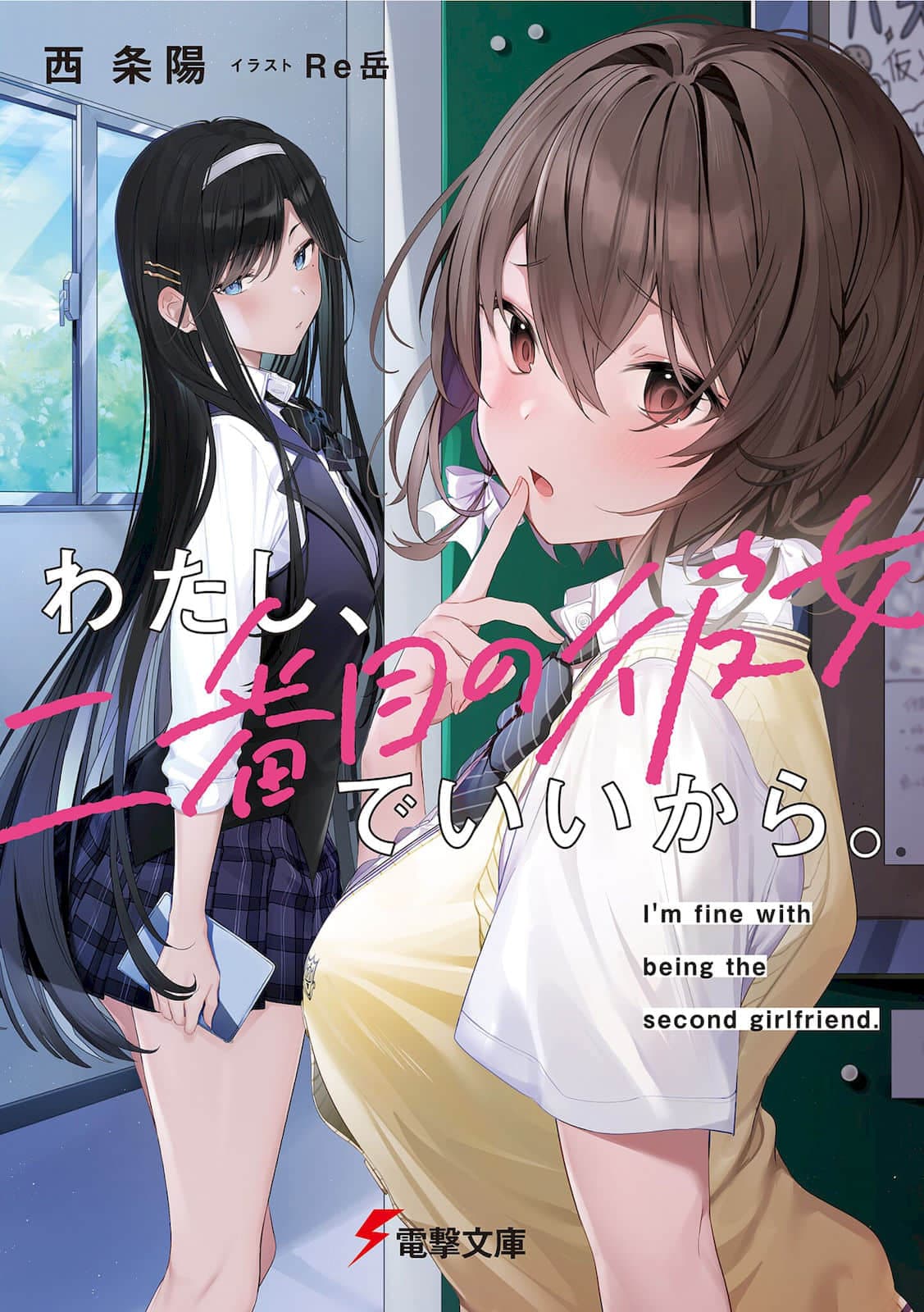 Watashi, Nibanme no Kanojo de Ii kara