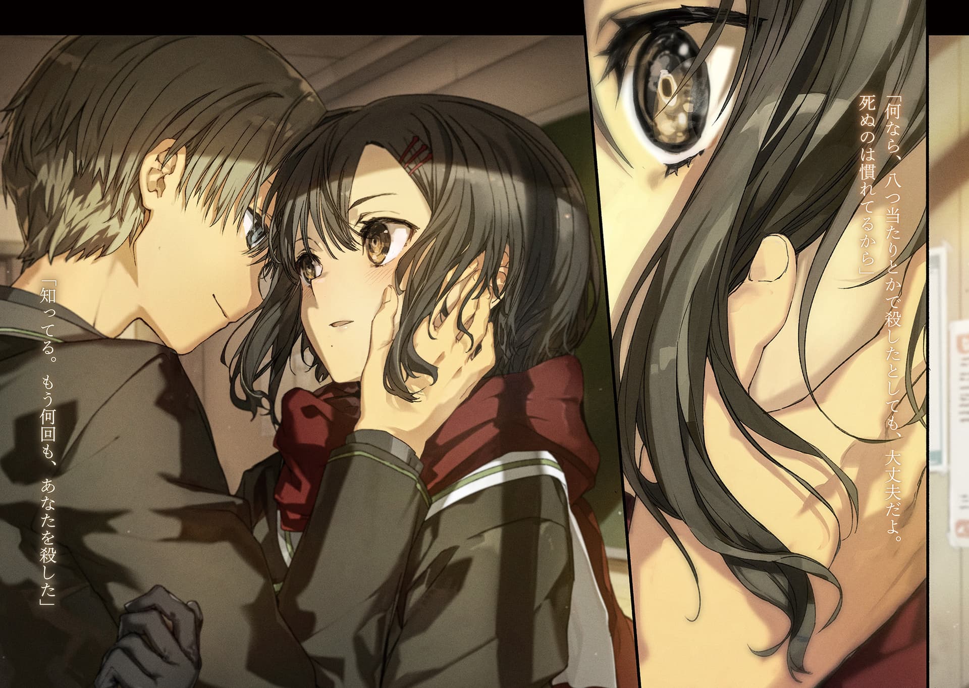Koi wa Ankoku