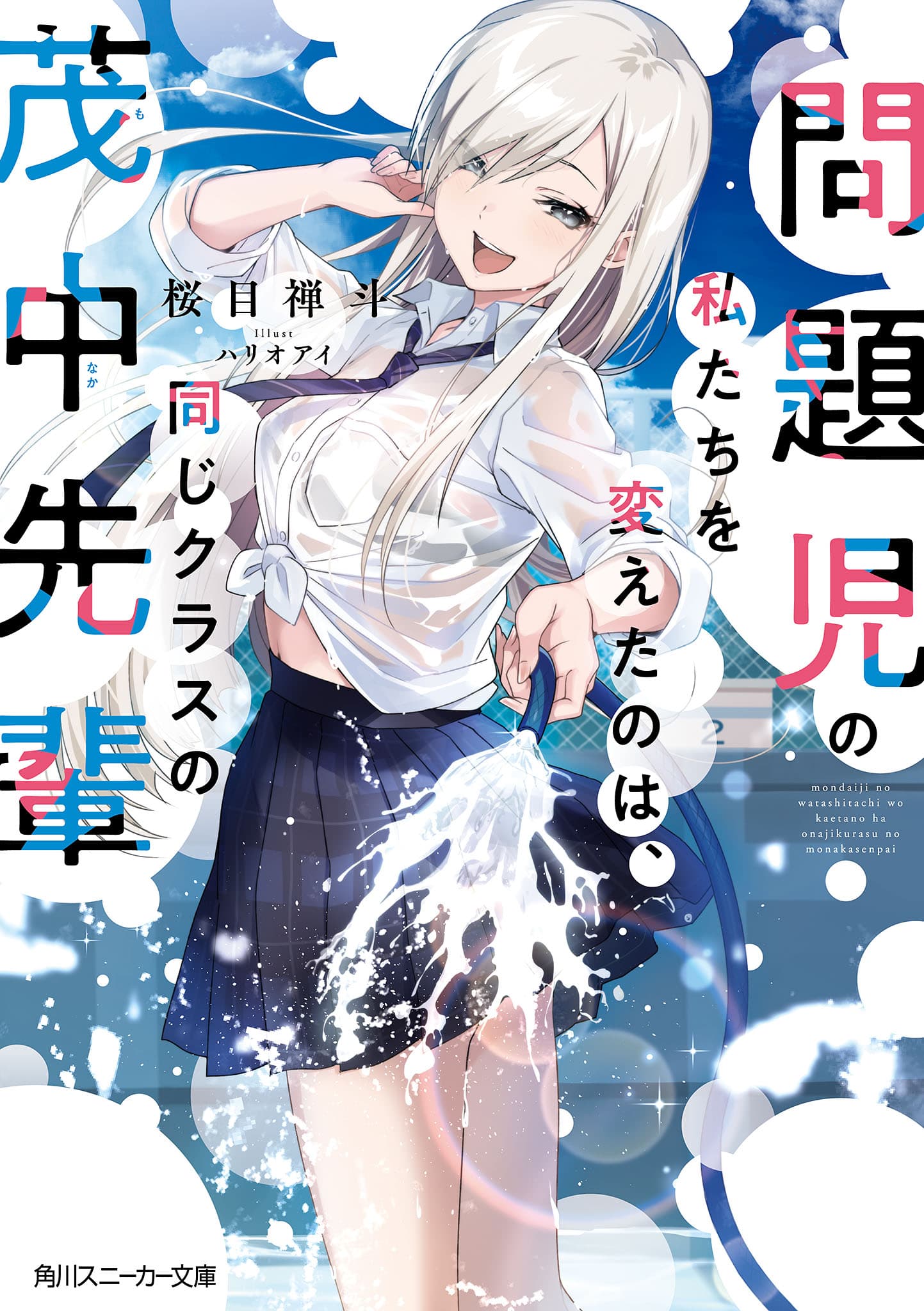 Mondaiji no Watashitachi wo Kaeta no wa, Onaji Class no Monaka-senpai