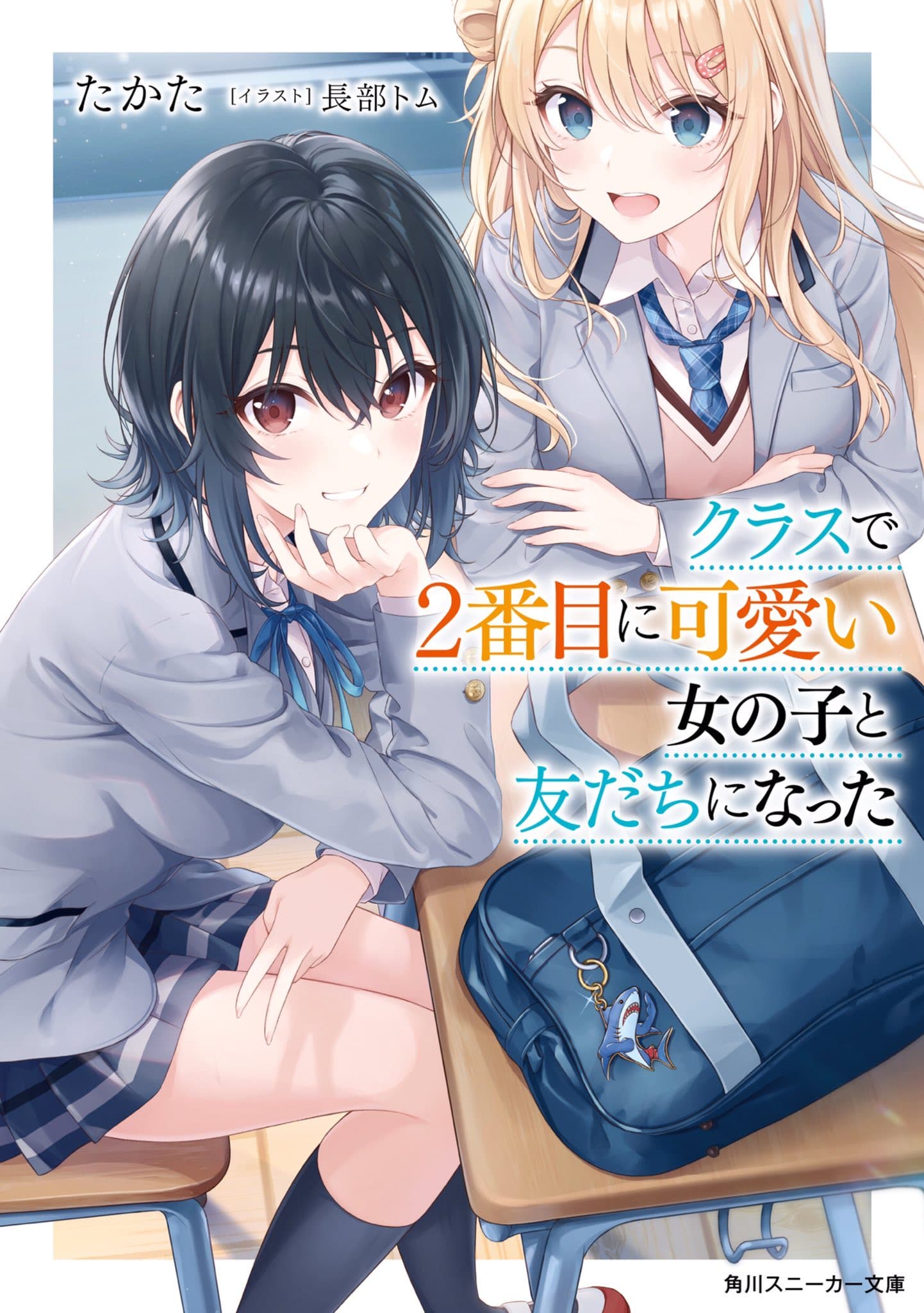 Class de 2-banme ni Kawaii Onna no Ko to Tomodachi ni Natta