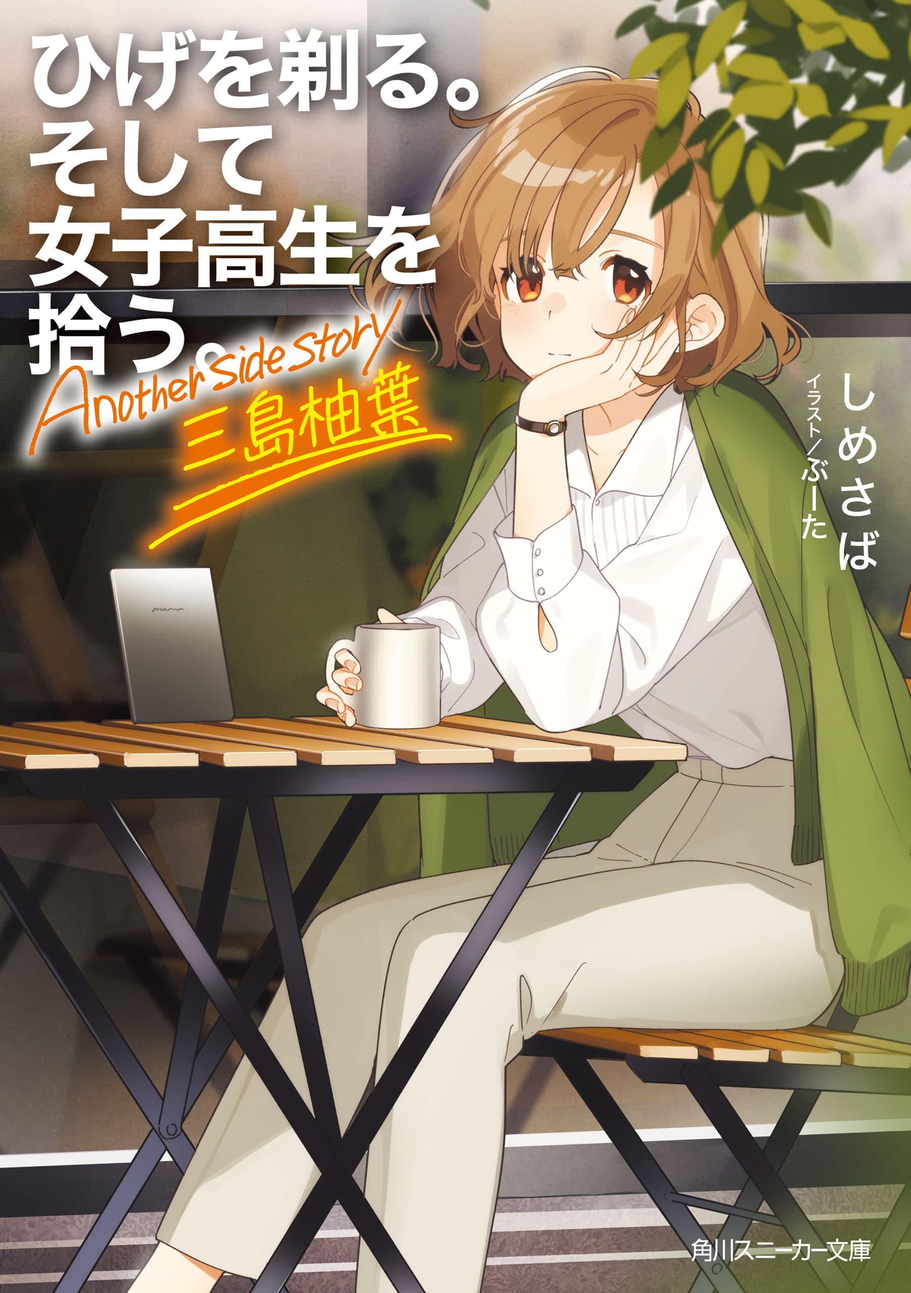 Higehiro