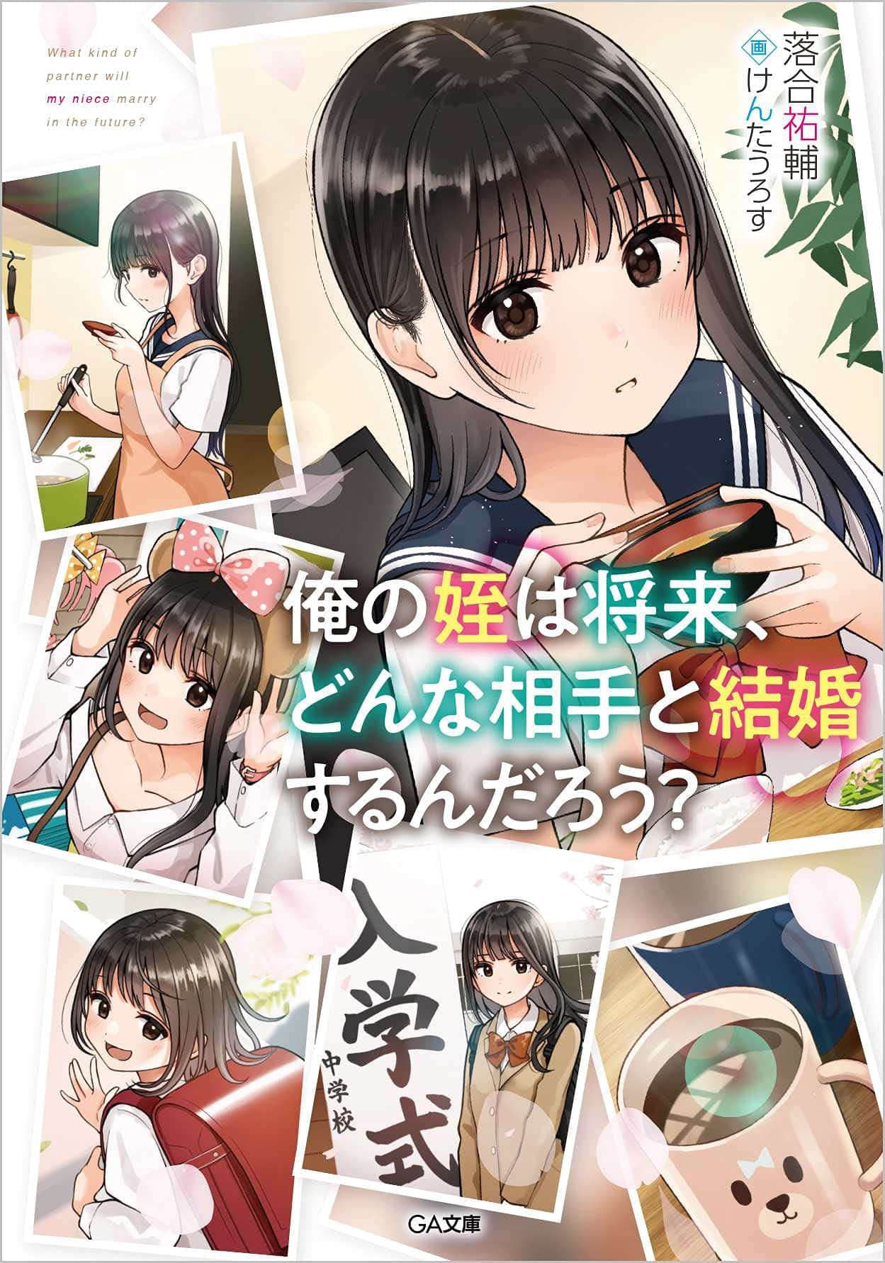 Ore no Mei wa Shourai, Donna Aite to Kekkon Surun darou